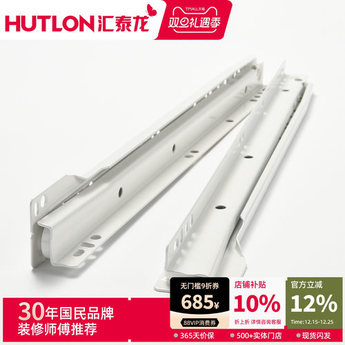 汇泰龙二节橱柜抽屉轨道