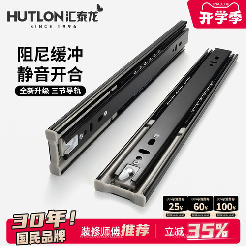 汇泰龙抽屉轨道三节缓冲衣柜