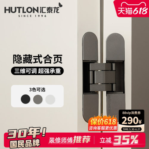 汇泰龙隐形门三维可调暗合页