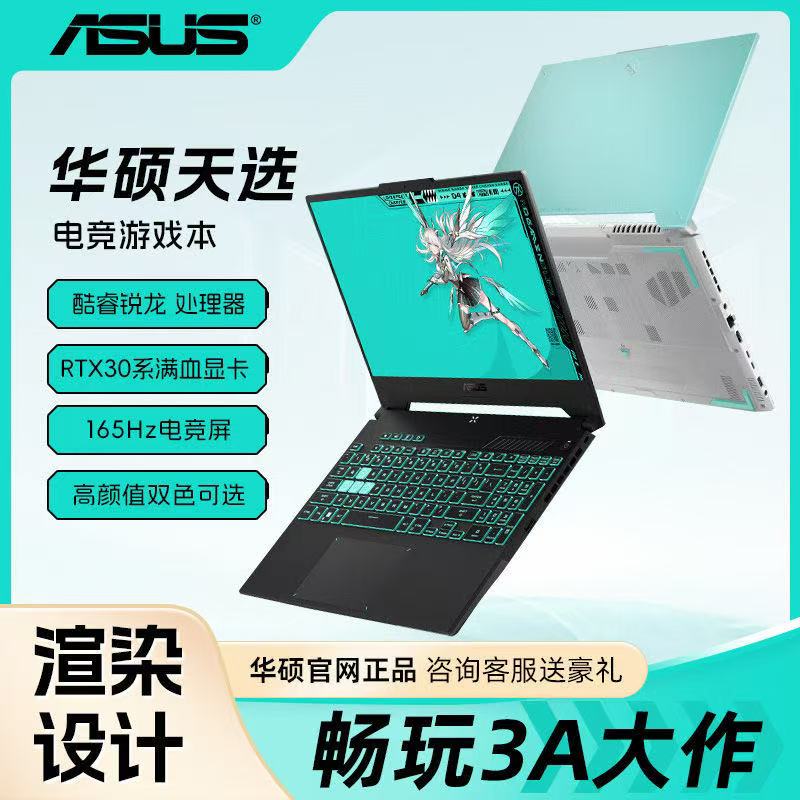 华硕天选3i7-12700H/RTX3070