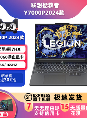 Lenovo/联想 拯救者Y7000P 2024 i7-14650HX/RTX4060