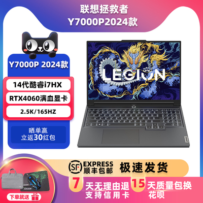 Lenovo/联想拯救者2024新款Y9000P/Y7000P满血4060学生笔记本电脑
