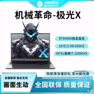 极光PRO 机械革命 游戏电竞笔记本电脑 新款 4060 MECHREVO