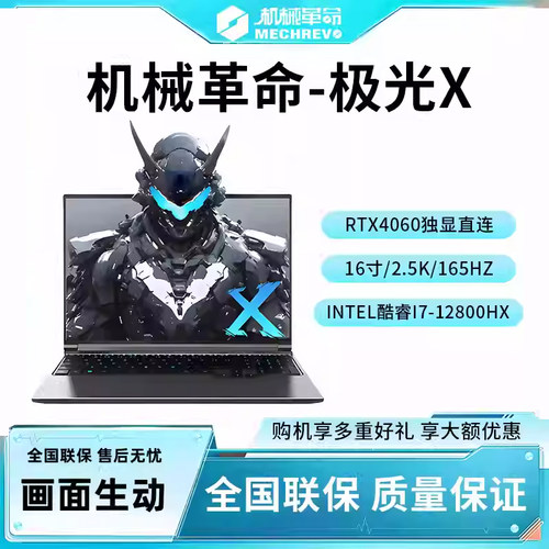 MECHREVO/机械革命 极光PRO I7 4060-8G 新款游戏电竞笔记本电脑