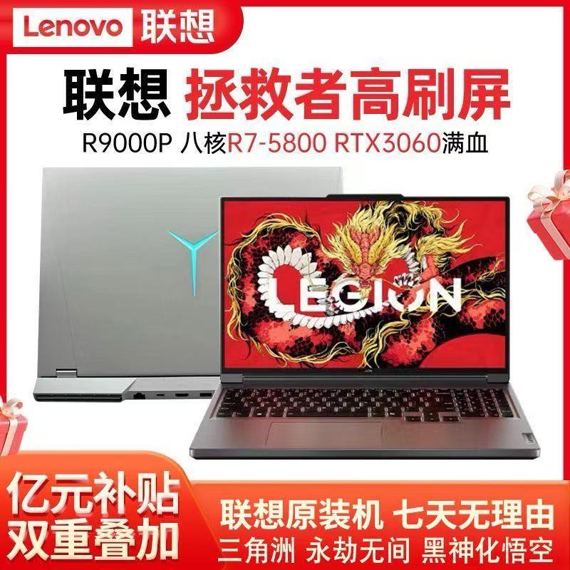 Lenovo/联想拯救者R9000P新款全能本 Y9000P学生电竞i9笔记本电脑