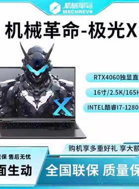机械革命蛟龙16K/极光X/Pro24款满血4060笔记本电脑旷世G16游戏本