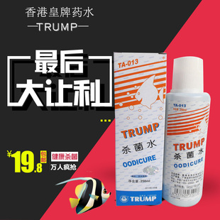 鱼缸杀菌水 香港皇牌TRUMP杀菌药水族箱消毒液锦鲤白点病鱼药净水