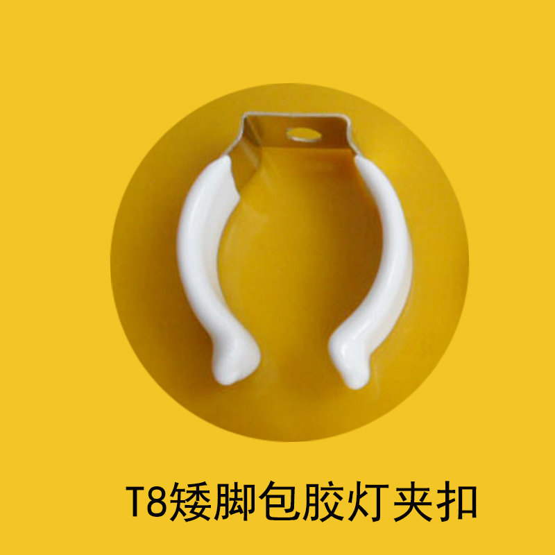 厂家直销包胶T8矮脚灯管夹子 LED灯扣日光灯配件底座不锈钢锰钢