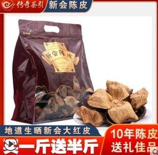 500g正宗新会陈皮十五年老陈皮15年广东陈皮干橘子皮泡茶传奇茶引