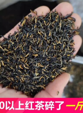 云南红茶碎了碎茶断叶断尖新茶信阳金骏眉烟小种广西红碎茶海南