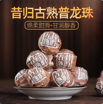 2020年云南邦东昔归忙麓山头春古树发酵金芽普洱茶熟茶迷你小龙珠
