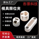 Z1530 Z5129 Z5140 Y351 厂家直销 SLLK 模具限位夹