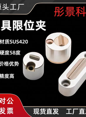 模具限位夹 Z1530 Z5140 SLLK Y351  Z5129 厂家直销