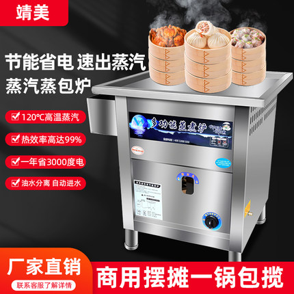 高温电热蒸包炉商用蒸汽机早餐店蒸包子机蒸肠粉小笼包超节能蒸炉