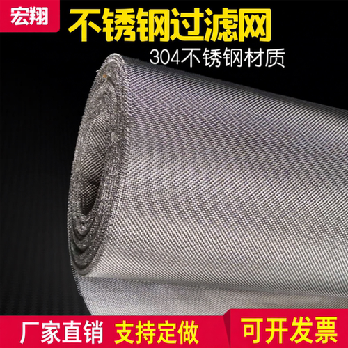 304不锈钢过滤网厂家直销1-500目