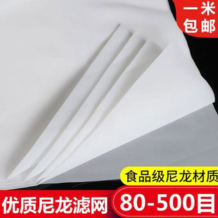 尼龙过滤网布网纱80目到500目油漆涂料过滤布加厚工业尼龙过滤网