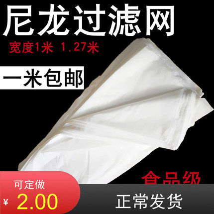 尼龙过滤网布网纱80目 100目 120目 150目200目500目油漆过滤筛网