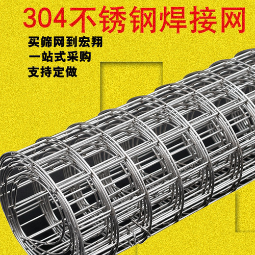 304不锈钢电焊网片支持定做