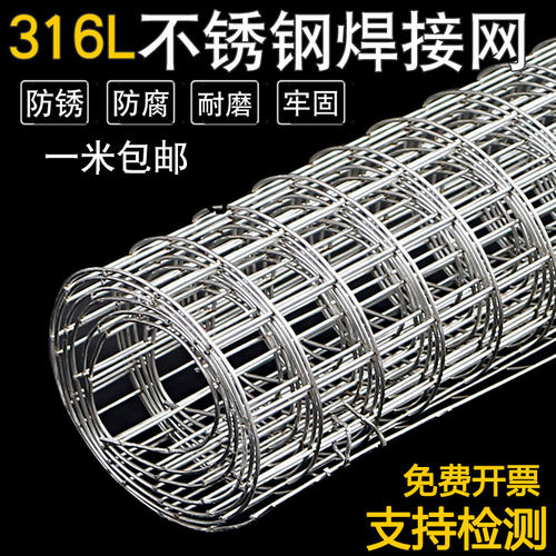 316L不锈钢网焊接网耐酸碱丝网加粗焊接网不锈钢丝网格网片防护网