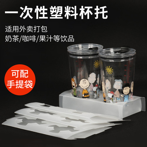 PP磨砂杯托便捷外卖奶茶