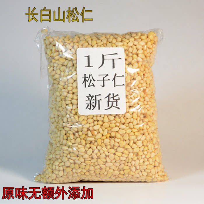 原味松子仁500g熟东北长白山野生小包装生小松仁大颗粒散装松子肉