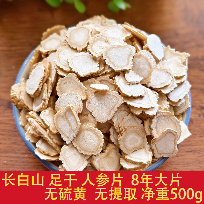 人参片500g散装长白山生晒参切片干泡水白参片大片新货人叁片