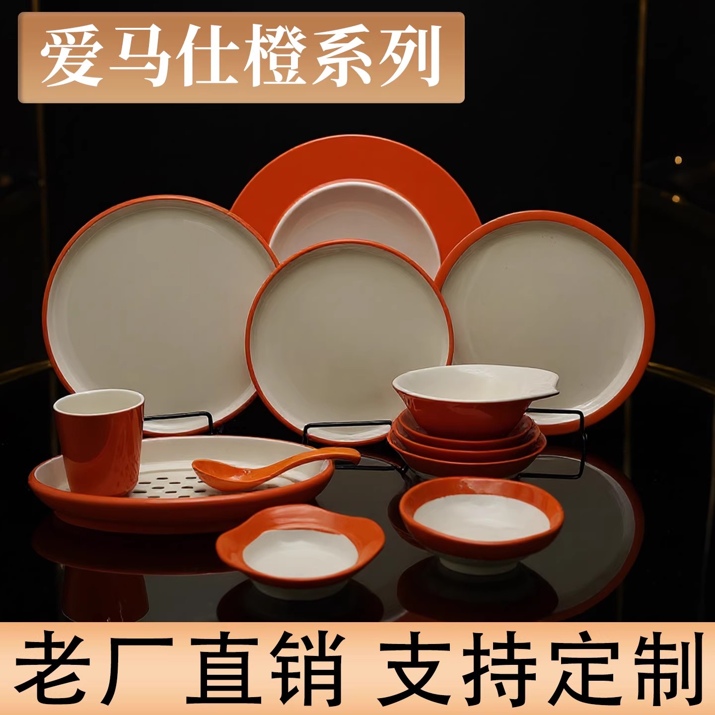 爱马仕橙仿瓷酒店高端定制加厚防摔耐创意火锅中式快餐碗盘子定制