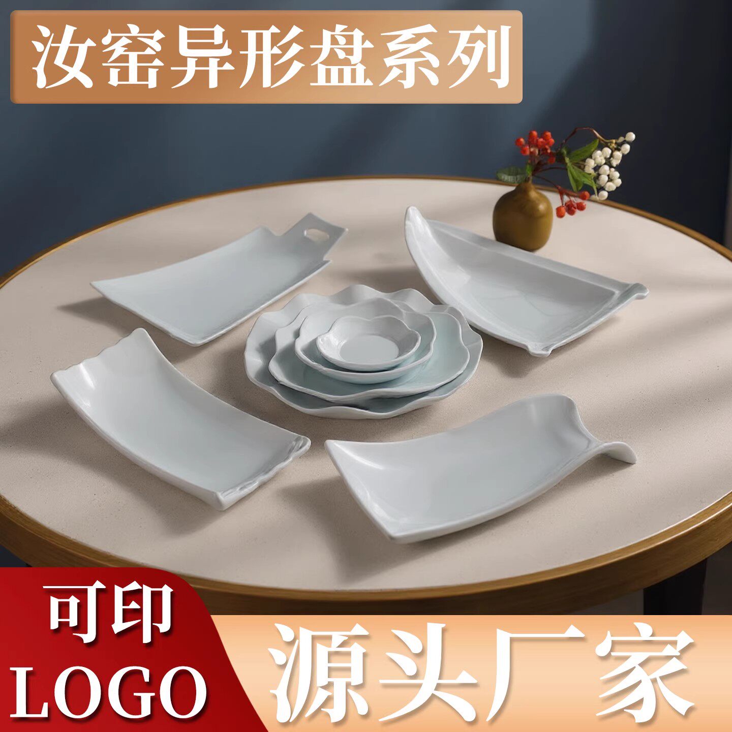 汝窑中餐仿瓷餐具异型圆盘碟子酒盘
