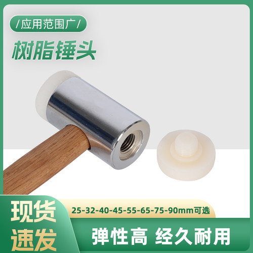 圣马五金树脂锤替换安装锤尼龙锤橡皮锤地板锤锤头配件 - 封面