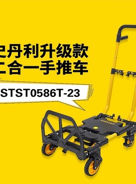 史丹利新型STST0586T手推车搬运折叠搬货工具推车仓储快递平板车