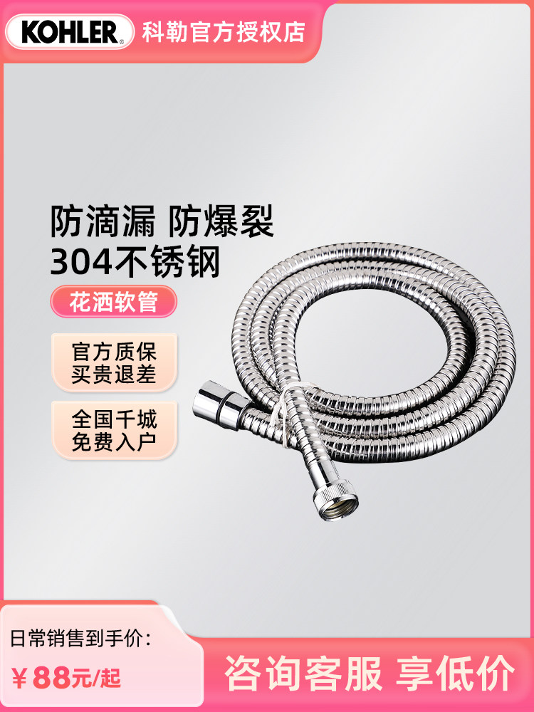 [USD 43.12] Kohler Hose 15m Rain Shower Hose R12067T Rain Shower Hose