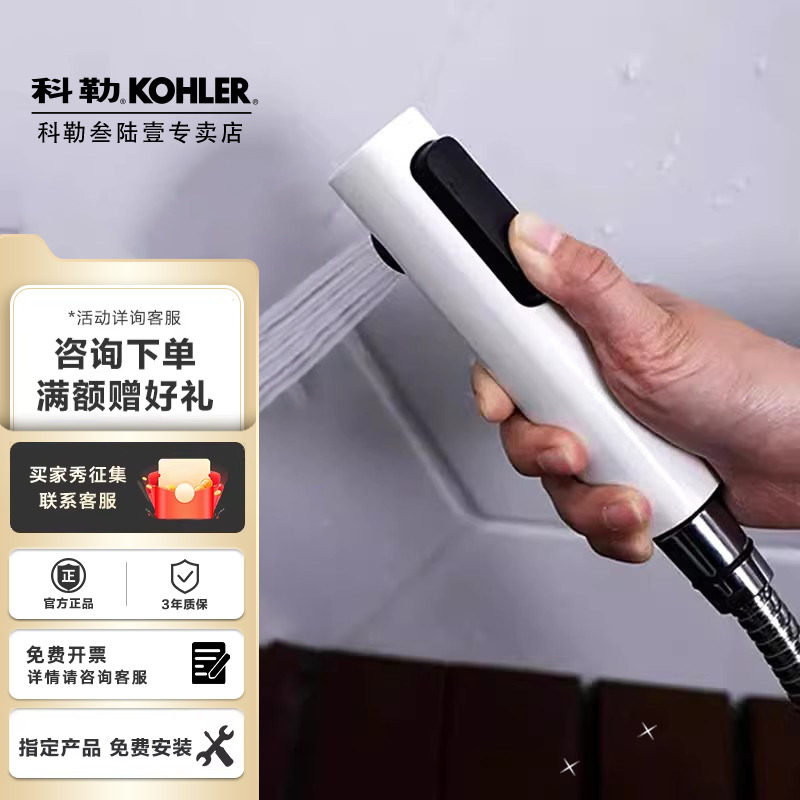 科勒马桶冲洗器冲枪多孔增压清洗卫浴可芙清洁厨卫免钉喷枪98100T