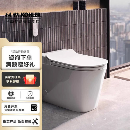 科勒智能马桶坐便器座便器轻智能