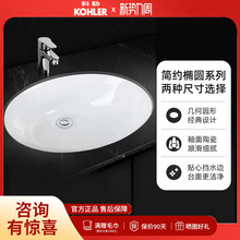 科勒台下盆卡斯登陶瓷椭圆形洗脸盆嵌入式洗手卫浴面盆2210/2211
