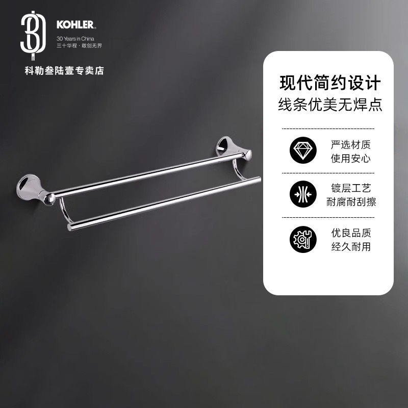 科勒可乐莱24寸双层毛巾杆双杆毛巾架浴室可乐瑞五金浴室件23561T
