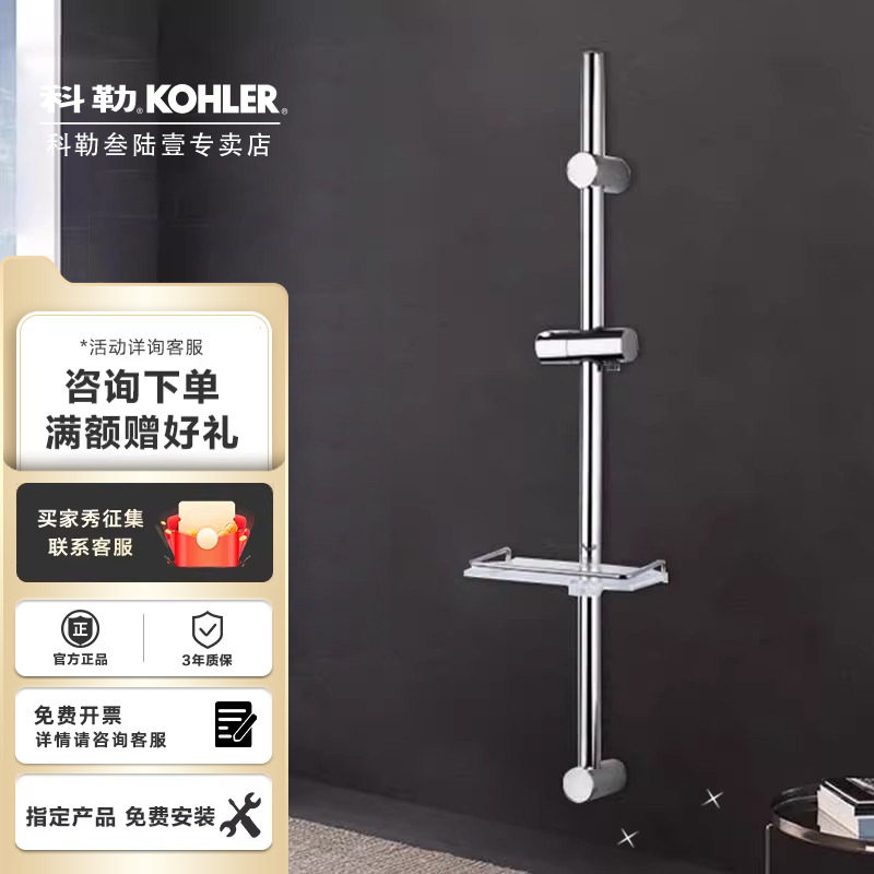 科勒花洒支架K-R12879T-CP托架80CM滑动支架滑竿杆子多功能置物架