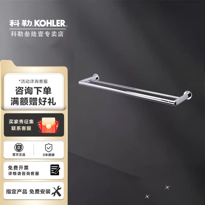 科勒珂悦24寸双层毛巾杆毛巾架五金挂件浴巾杆可以免钉安装23568T