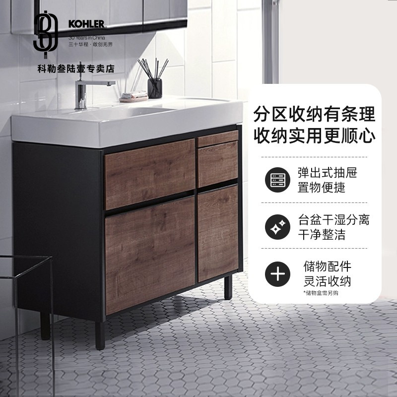 科勒组合梳妆台90cm浴室柜