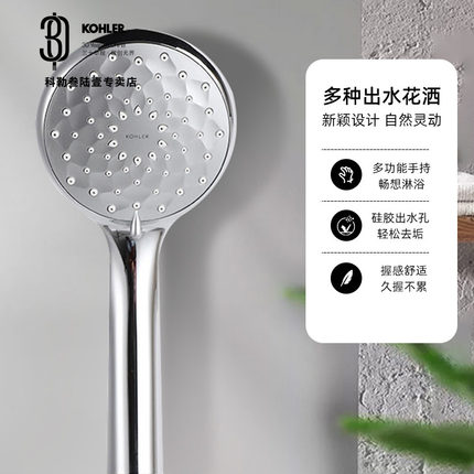 科勒手持花洒晨雨多功能手提花洒节水现代型/流线型72415/72421