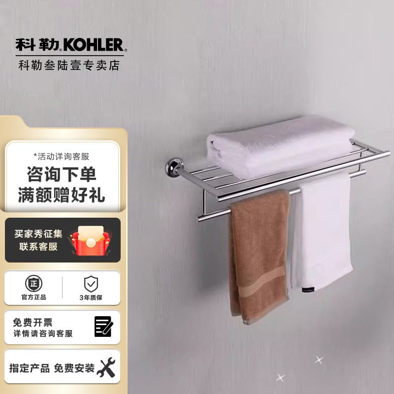 科勒可乐莱24寸双层浴巾架毛巾架多层毛巾杆卫浴室五金挂件23562T