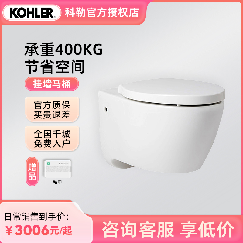 科勒壁挂马桶隐藏水箱小户型家用墙排智能维雅挂墙式座便器25255T在类目 家装主材, 卫浴用品, 坐便器, 壁挂式坐便器中 - 来自Buy2taobao.com提供专业的淘宝代购服务