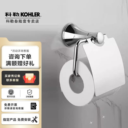 加厚底座厕纸架科勒简约美观