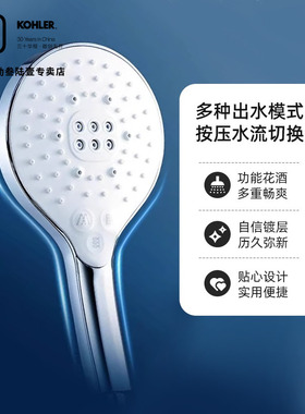 科勒手持花洒头随心雨多功能手持花洒头随心控K-R24717T-CP莲蓬头