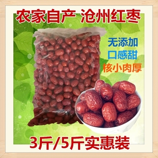 新枣沧州金丝红枣干小枣2500g自产零食泡茶煲汤散装包邮