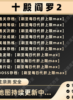 十殿阎罗2 魔兽争霸RPG KK对战平台存档代肝地图等级成就时长挂机