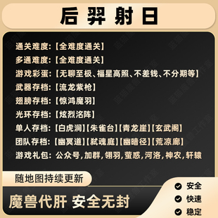 后羿射日 魔兽争霸官方对战平 网易 暴雪战网rpg地图存档等级变强