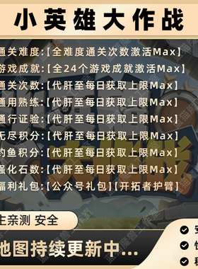 小英雄大作战 魔兽争霸官方KK对战平台RPG地图存档代肝等级变强