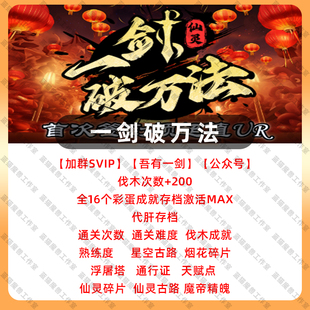 一剑破万法 存档代肝魔兽争霸官方KK对战平台地图等级活动RPG挂机