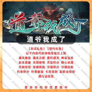道爺我成了 魔獸爭霸官方KK對戰(zhàn)平臺地圖存檔等級活動RPG掛機代肝