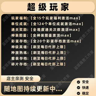 KK對(duì)戰(zhàn)平臺(tái) 刷存檔代肝地圖等級(jí)成就時(shí)長(zhǎng) 魔獸爭(zhēng)霸RPG 超級(jí)玩家